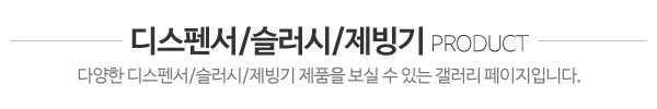 삼성F&C_디스펜서_제목