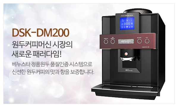 20191217131825_JPbF9qxz.jpg_carousel_수원커피자판기_수원커피자판기,삼성F&C,화성커피자판기,동탄커피자판기,봉담커피자판기,향남,오산,커피머신